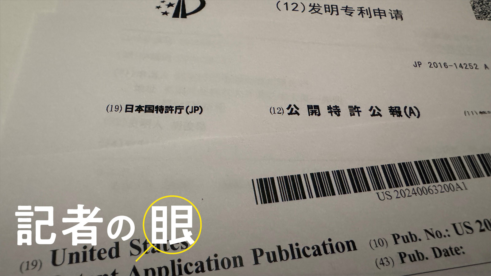 AIがもたらす「特許大量出願時代」の再来