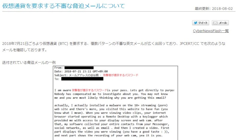 本物のパスワードで信用させる 脅迫メールのえげつない中身 日経クロステック Xtech