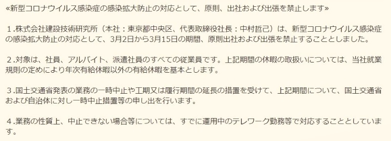 対策 東京 出張 コロナ