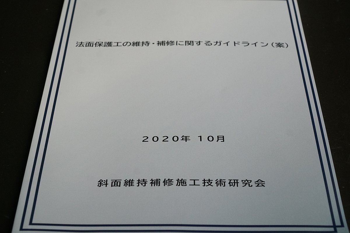法面にも予防保全を、維持補修ガイドラインを作成 | 日経クロステック（Xtech）