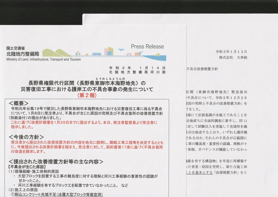 大林組が千曲川施工不良で釈明、「経験不足」「急ぐあまり」 | 日経クロステック（xTECH）