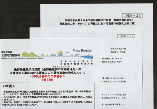 ■千曲川の施工不良の再発防止で発注者も監督体制を強化