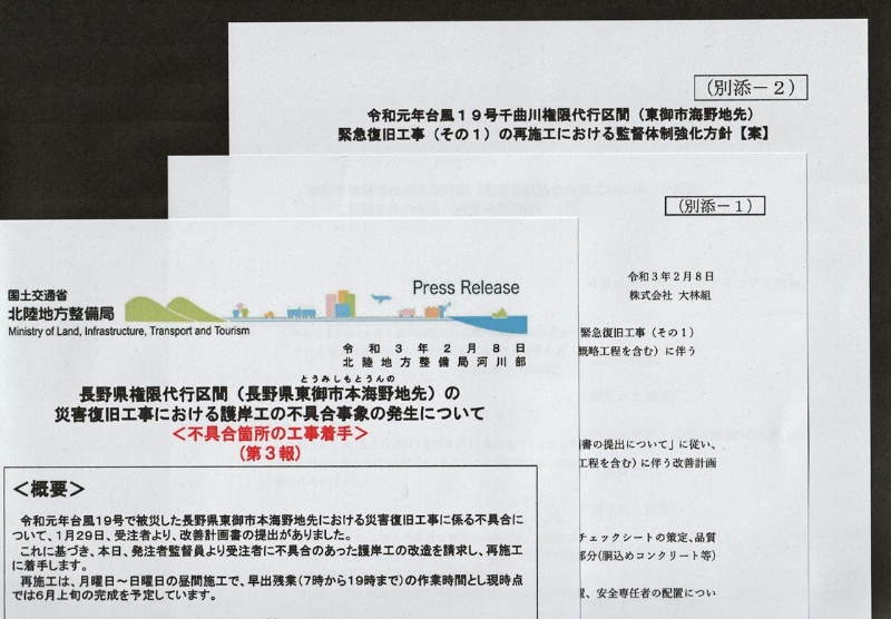 大林組の千曲川施工不良 発注者の確認頻度50倍にして工事やり直し 日経クロステック xtech