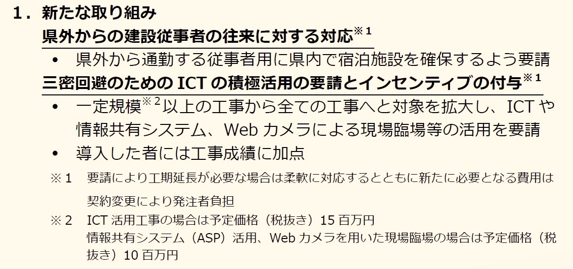 新型コロナウイルス対策の新たな取り組み（資料：和歌山県）