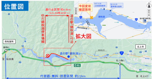 国道107号の通行止めを受けて、並行する秋田自動車道を無料とする(資料:岩手県南広域振興局北上土木センター)
