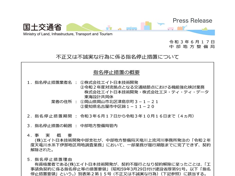 労基や警察の おとがめなし でも指名停止 問われたのは契約違反 日経クロステック Xtech