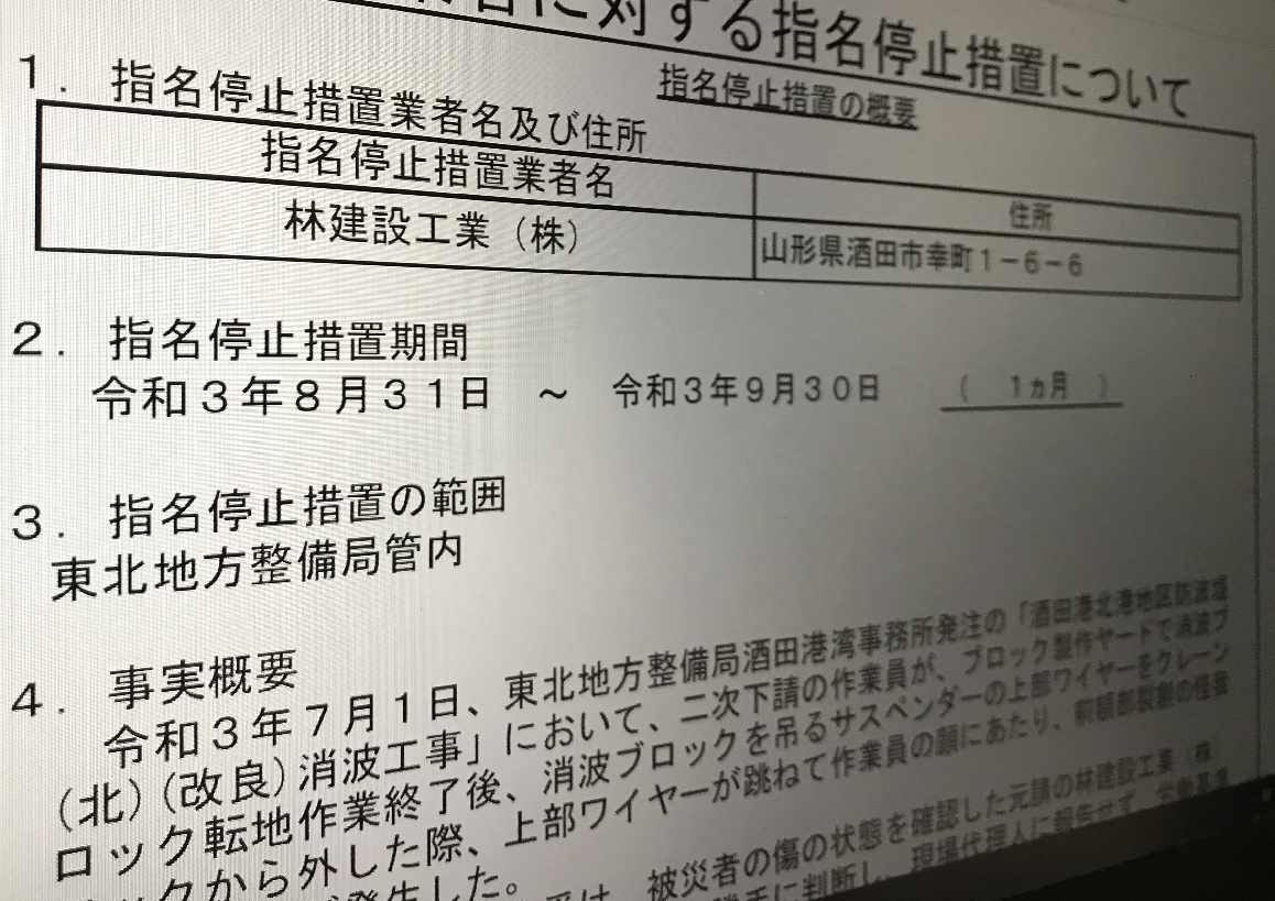 労基や警察の おとがめなし でも指名停止 問われたのは契約違反 日経クロステック Xtech