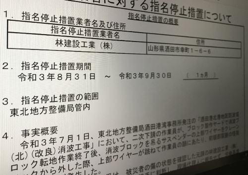 国土交通省東北地方整備局の公表資料の一部(写真:日経クロステック)