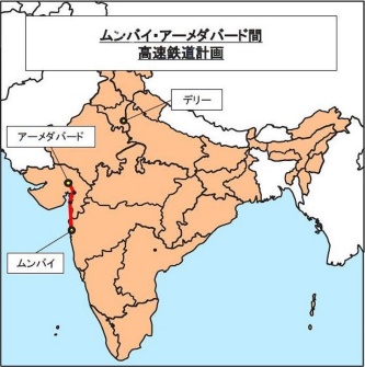 ■高速鉄道はインド西部の2都市を結ぶ