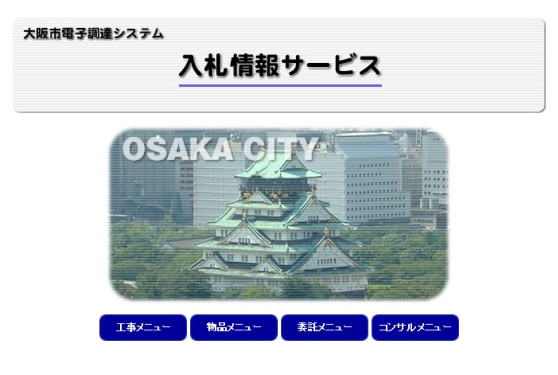 ゴンタ　入札不可 27社のICカードを預かり1社が電子入札を代行、新手の談合か | 日経