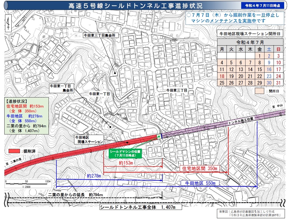 広島高速5号のシールドトンネル工事の進捗状況。2022年7月11日時点。その4日前の7月7日にシールド機の掘進を停止した。21年10月25日に住宅地区間に入ってから6度目の工事中断となった。図中の「二葉の里」はJR広島駅の北側の起点（資料：広島高速道路公社）