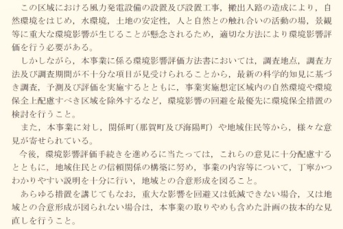 徳島県の飯泉嘉門知事は2021年10月、萩生田光一経済産業相（当時）に「那賀・海部・安芸風力発電事業」の方法書に対する意見書を提出した。資料はその一部（出所：徳島県）