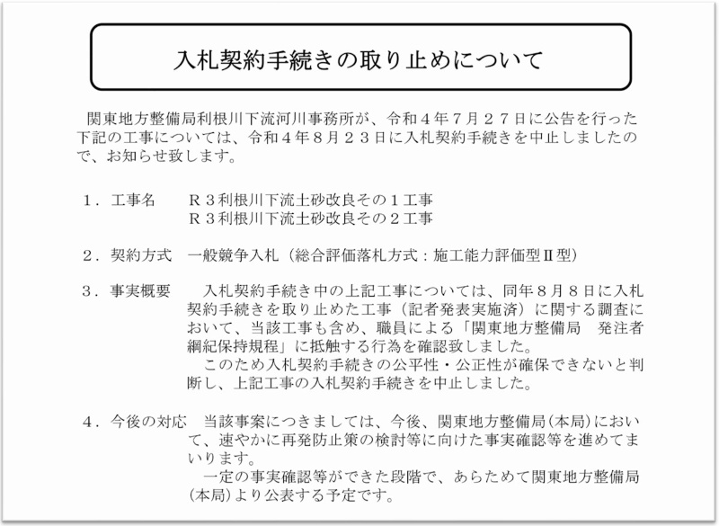 国交省職員が入札情報の漏洩図る 不審に思った同僚が上司に相談 日経クロステック Xtech 国交省職員が入札情報の漏洩図る 不審に思った同僚が上司に相談 日経クロステック Xtech