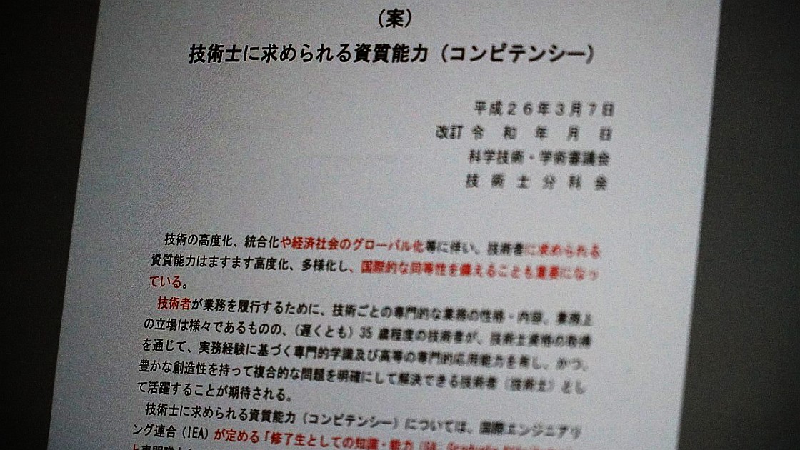 技術士の資格の国際標準への対応を図る（出所：文部科学省）
