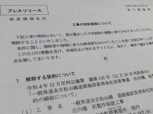 山形県の積算ミスに関する公表資料の一部(出所:山形県の資料を基に日経クロステックが加工)