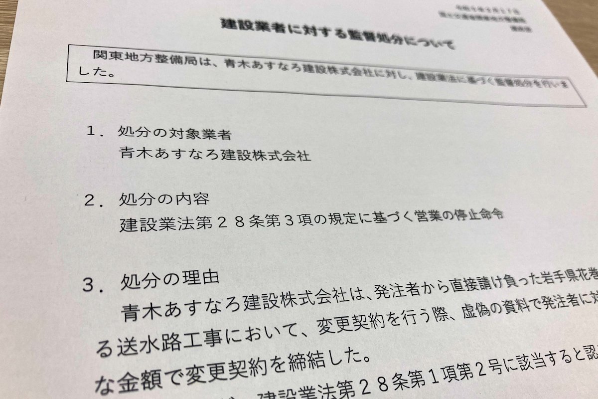 青木あすなろ建設の営業停止処分に関する発表資料（出所：国土交通省関東地方整備局）