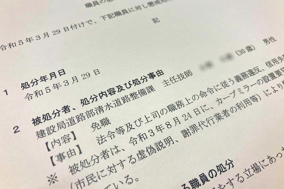 職員の懲戒処分を伝える静岡市の報道資料。日経クロステックが一部加工（出所：静岡市）