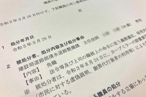 職員の懲戒処分を伝える静岡市の報道資料。日経クロステックが一部加工(出所:静岡市)