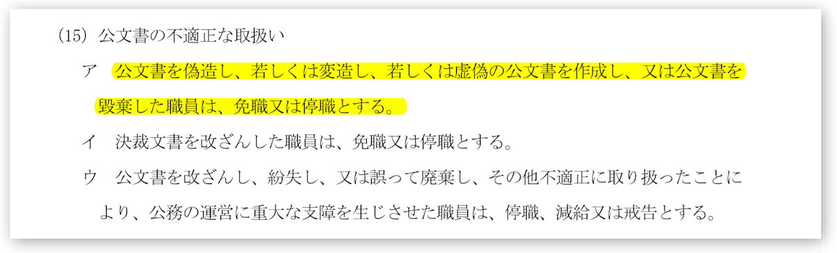 「静岡市職員の懲戒処分に関する指針」の一部（出所：静岡市の資料に日経クロステックが着色）