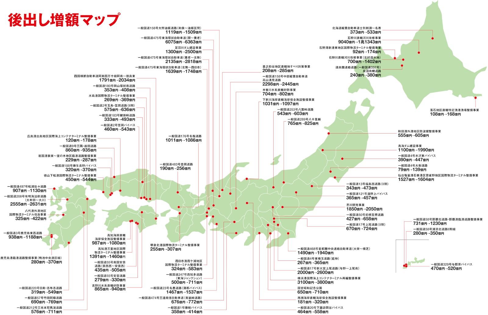 公共事業の後出し増額マップ、増額前提で事業着手の疑い | 日経クロス
