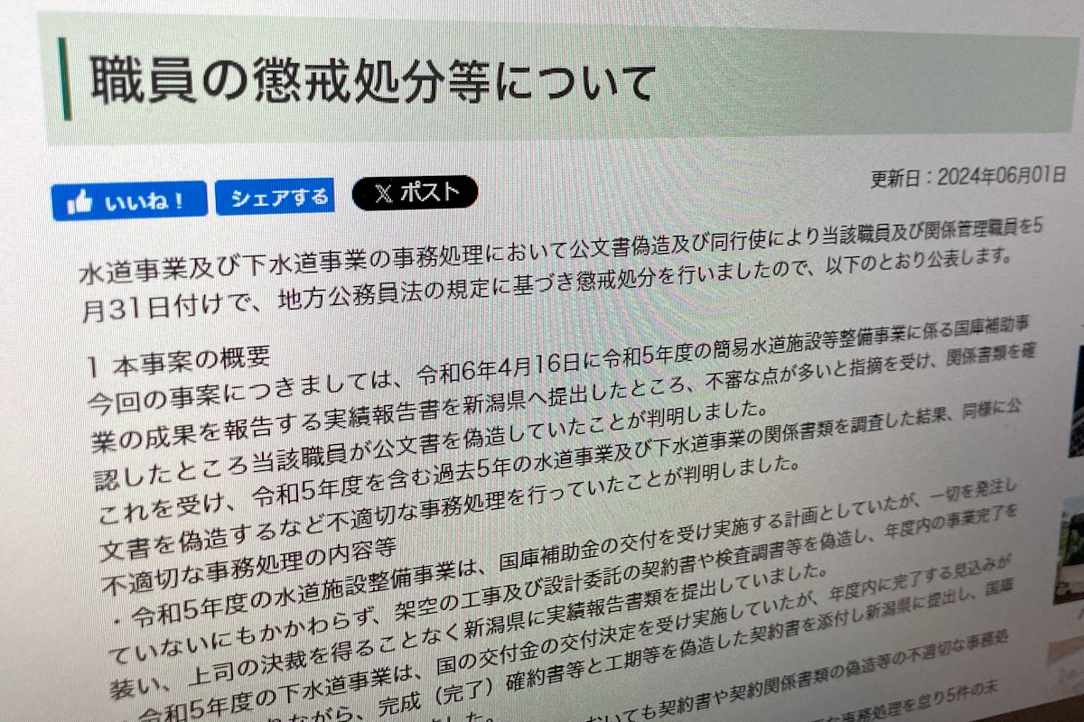 設計・工事を発注せず架空の契約書、106件の公文書偽造などで職員懲戒免職 | 日経クロステック（xTECH）