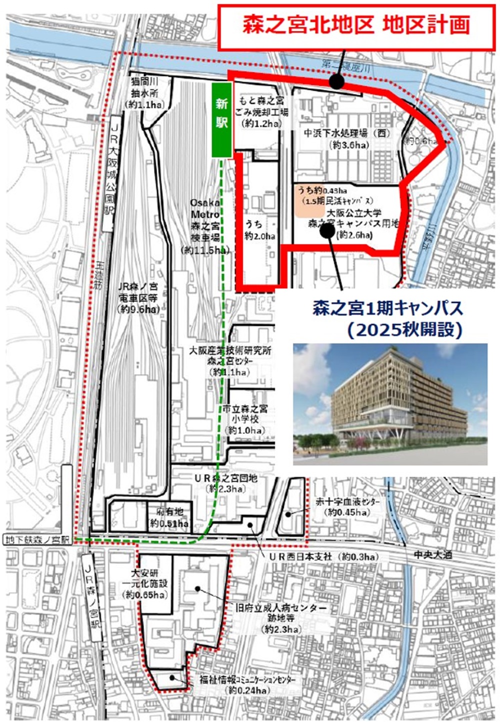 大阪城東部地区で進む街づくりの概要。森之宮新駅の近隣には2025年に大阪公立大学森之宮キャンパスが開校予定（出所：大阪市）