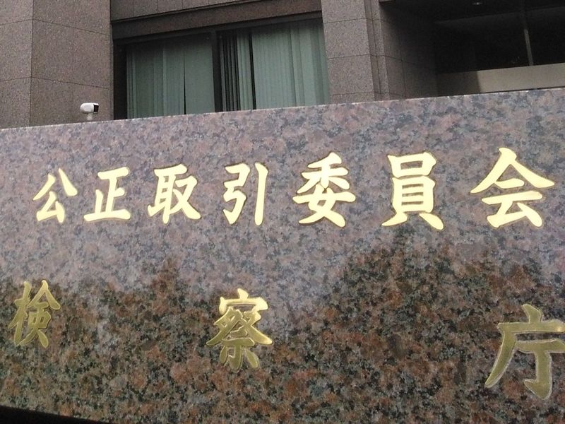 建設業向け労務管理サービスで乗り換え妨害、「グリーンサイト」運営会社に排除命令