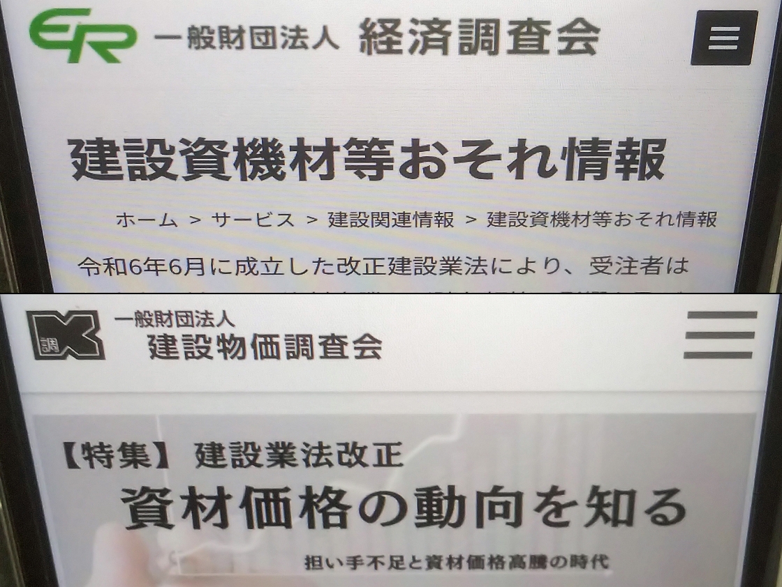 建設物価調査会