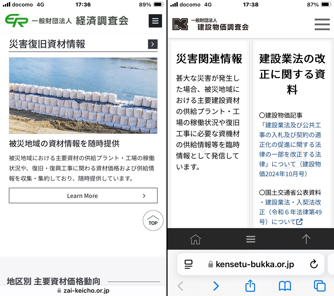 建設価格の「リスク情報」発信、調査2団体が建設業法の通知義務 建設価格の「リスク情報」発信、調査2団体が建設業法の通知義務