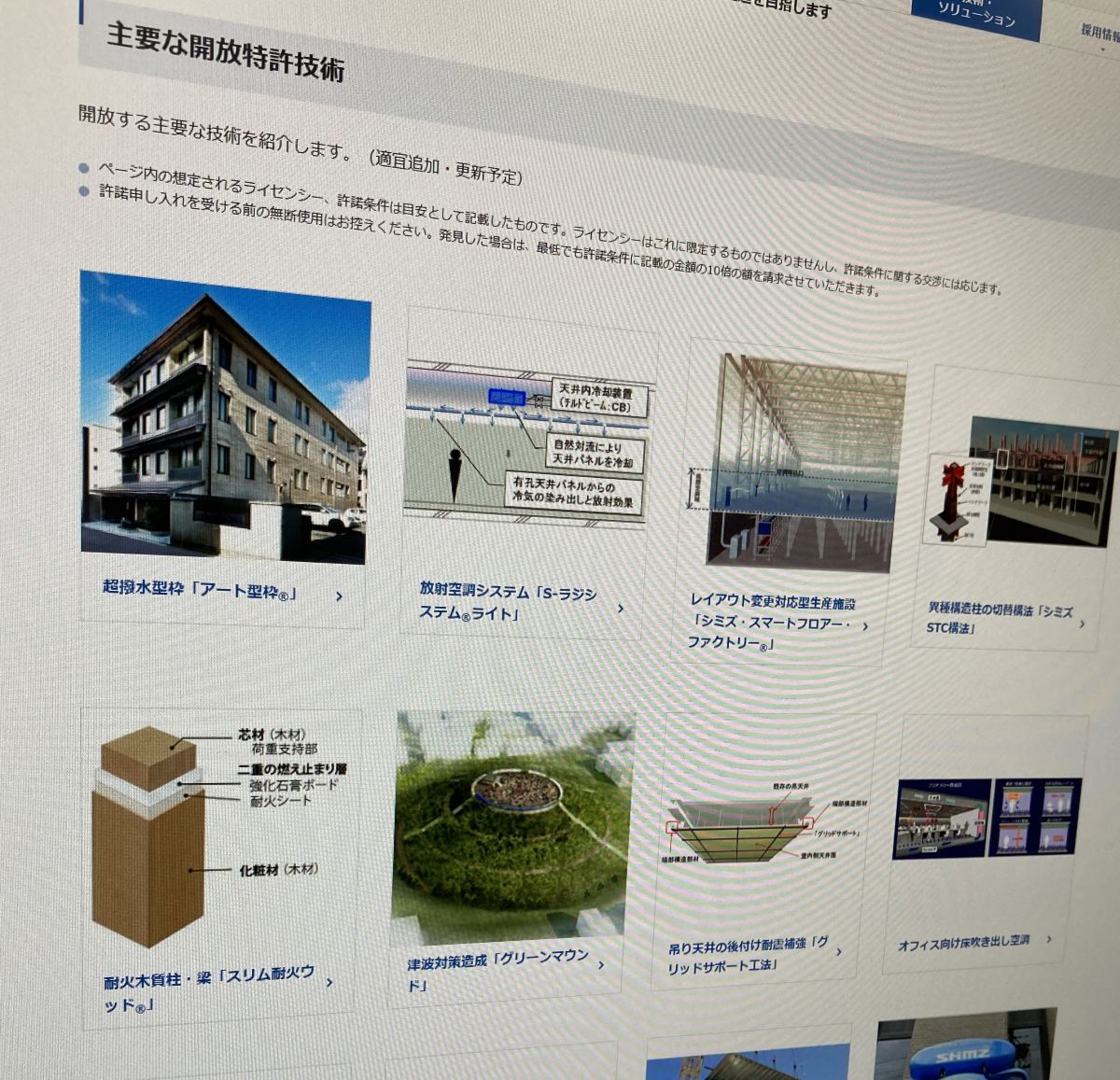 清水建設が特許技術200件超開放 類似技術開発を抑制、業界の文化変える