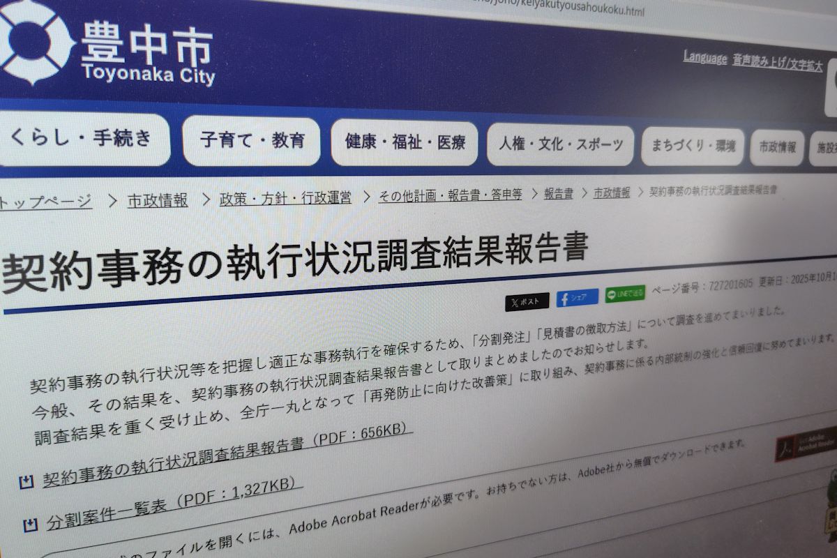 入札避ける不適切な分割発注122件、大阪・豊中市 見積書が虚偽の疑いも