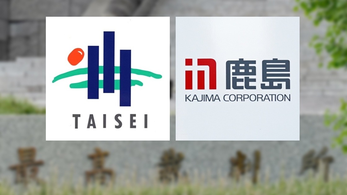 リニア談合で大成・鹿島の有罪確定、「無競争」との主張を最高裁も認めず