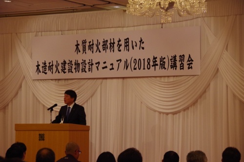 「木質耐火部材を用いた木造耐火建築物設計マニュアル講習会」での発刊発表の様子。写真は日本木造耐火建築協会の木村一義会長(シェルター代表取締役)(写真:日経アーキテクチュア)
