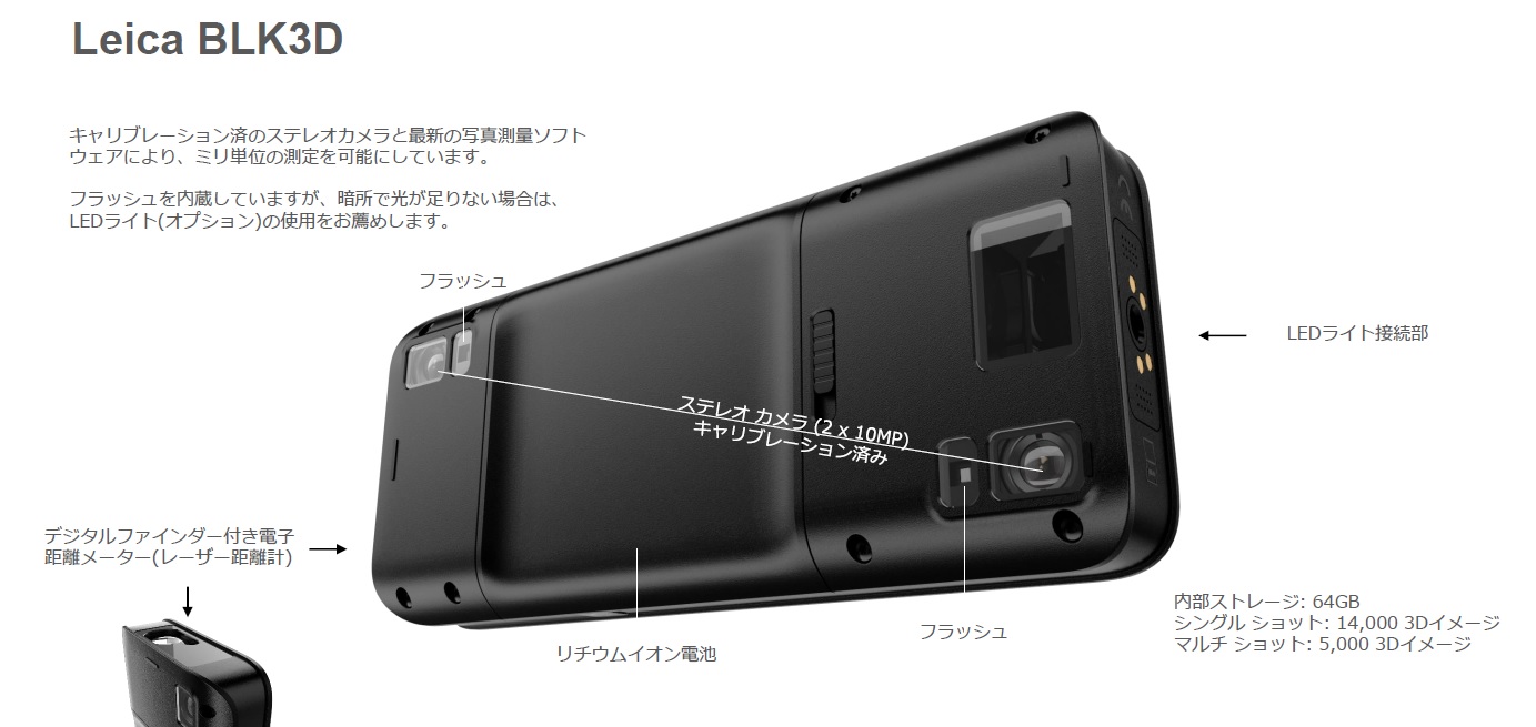 現場の「測り忘れ」を撲滅、ライカのスマホ型計測機器が日本上陸