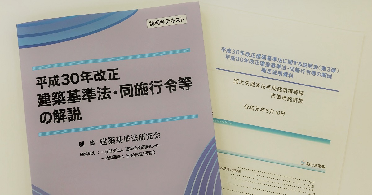 改正建築基準法の全面施行日が6月25日に決定 | 日経クロステック