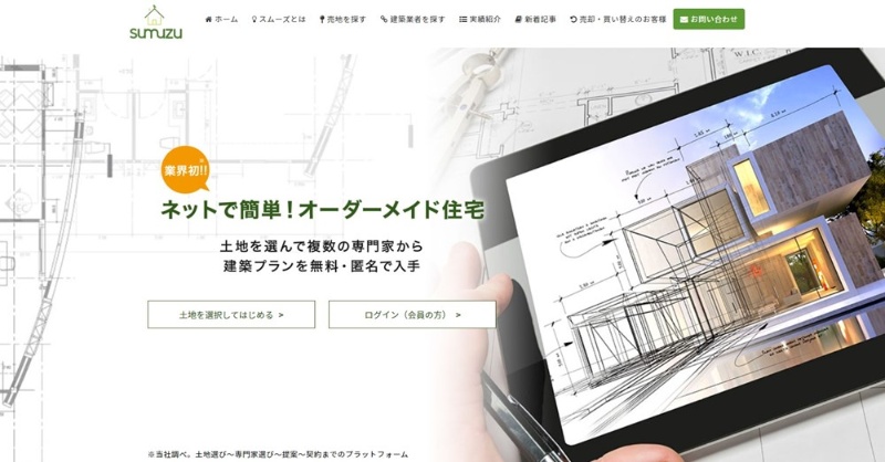 注文住宅で 土地あり客 と設計者 施工者をマッチング 日経クロステック Xtech