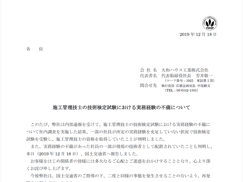 大和ハウス工業 施工管理技士の不正取得を助長した 昇格必須免許 日経クロステック Xtech