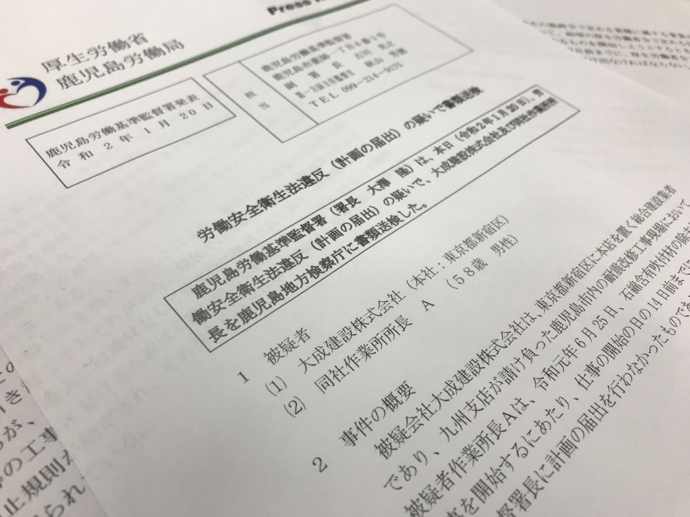 大成建設と作業所長を書類送検、耐震改修工事で届け出せずにアスベスト除去 | 日経クロステック（xTECH）