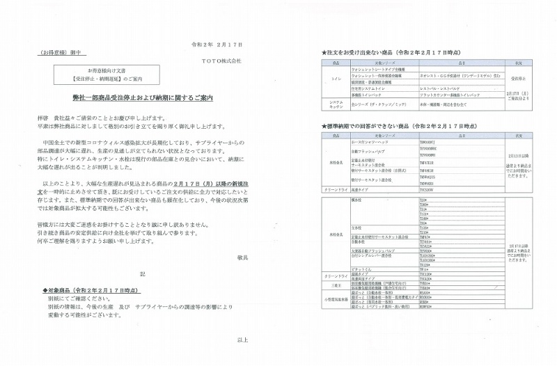 新型コロナウイルスの影響じわり 住設大手が一部の新規受注を停止 日経クロステック Xtech 新型コロナウイルスの影響じわり 住設大手が一部の新規受注を停止 日経クロステック Xtech