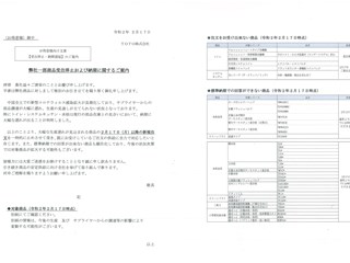 新型コロナウイルスの影響じわり、住設大手が一部の新規受注を停止