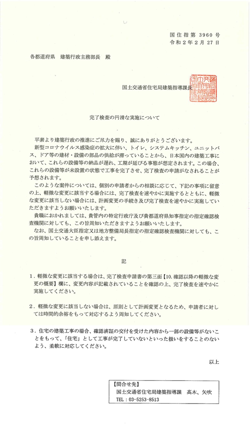 未完成でも完了検査が可能に 国交省が新型コロナ対策で 日経クロステック Xtech