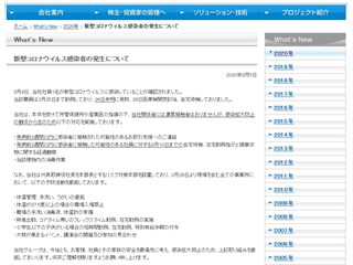 五洋建設の営業部社員が新型コロナに感染、渡航歴なく感染経路分からず