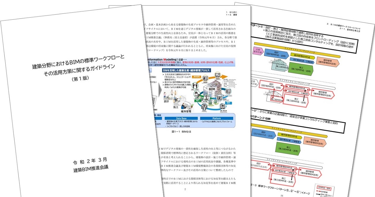 建築bim活用のガイドライン 設計から維持管理までのワークフローを初整理 日経クロステック Xtech