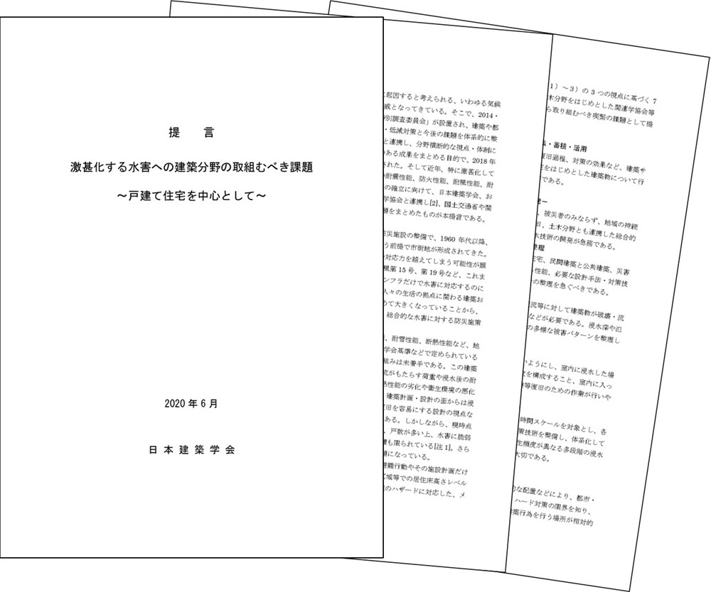 耐水への取り組みは未着手だった」建築学会が水害対策に本腰 | 日経クロステック（xTECH）