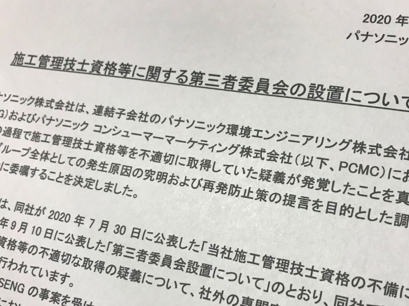 大和ハウス工業 施工管理技士の不正取得を助長した 昇格必須免許 日経クロステック Xtech