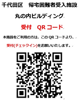 帰宅困難者の受け入れにQRコード、丸の内で満空情報や人流解析による 