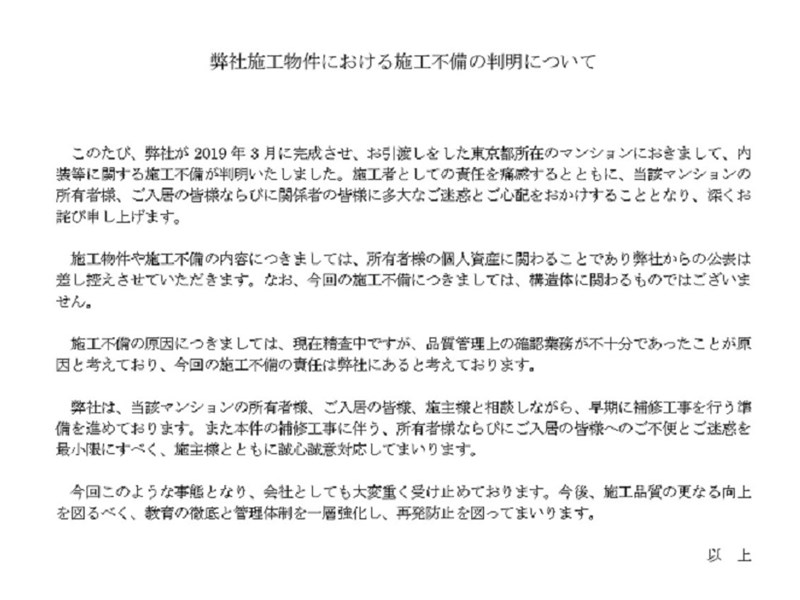 西松建設が施工不備で90億円の特損計上、設計・施工した都内マンションで発覚