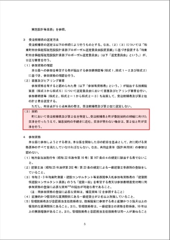 和束町が公表したプロポーザルの募集要領の一部。契約までのプロセスについては、「受注候補者と町が委託契約の締結に向けた交渉を行ったうえで、随意契約の手続きに進む。交渉が整わない場合は、第2位と町が交渉を行う」と定めている(資料:和束町)