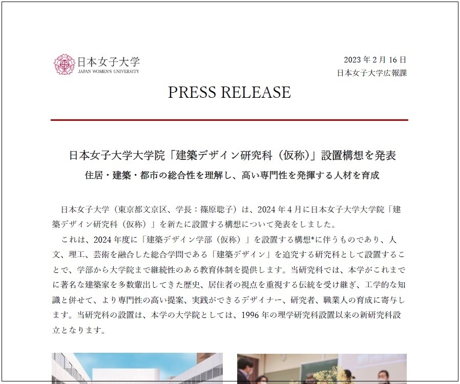 日本女子大学の発表資料。同大学では、2022年から3年連続で学部学科の再編を進めている。女子総合大学としての基盤強化が目的だ（出所：日本女子大学）