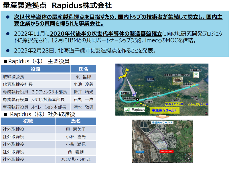 ラビシア　LA便 鹿島がラピダスから半導体工場の設計施工を受注、TSMCの熊本工場に続く